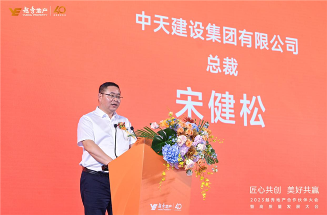 优德88建设集团荣获越秀地产2022年度施工总承包A级供应商